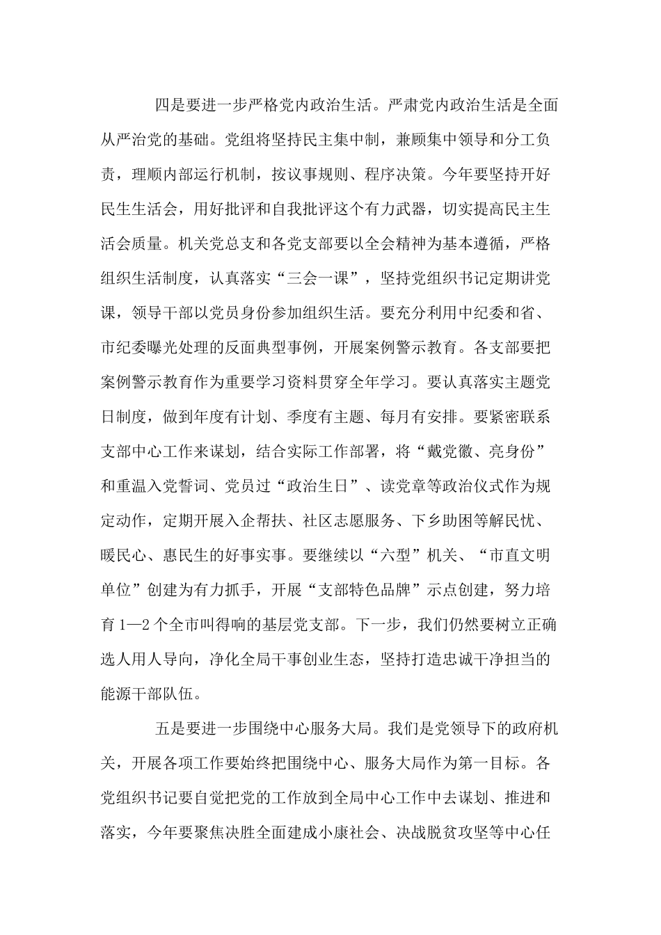 在党的建设和党风廉政建设大会上的讲话+党风廉政反腐败警示教育党课讲稿3篇.docx_第3页