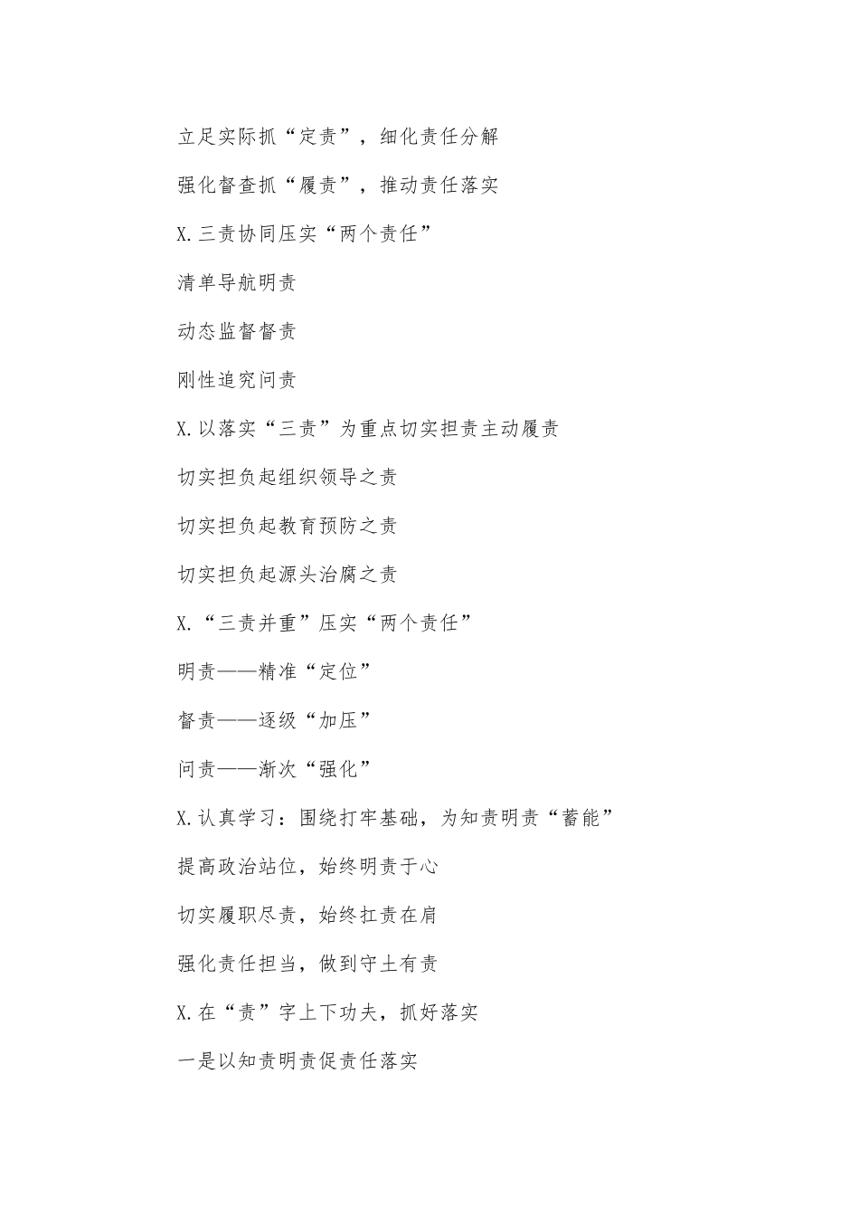 问责总结汇报材料写作提纲标题金句.docx_第2页
