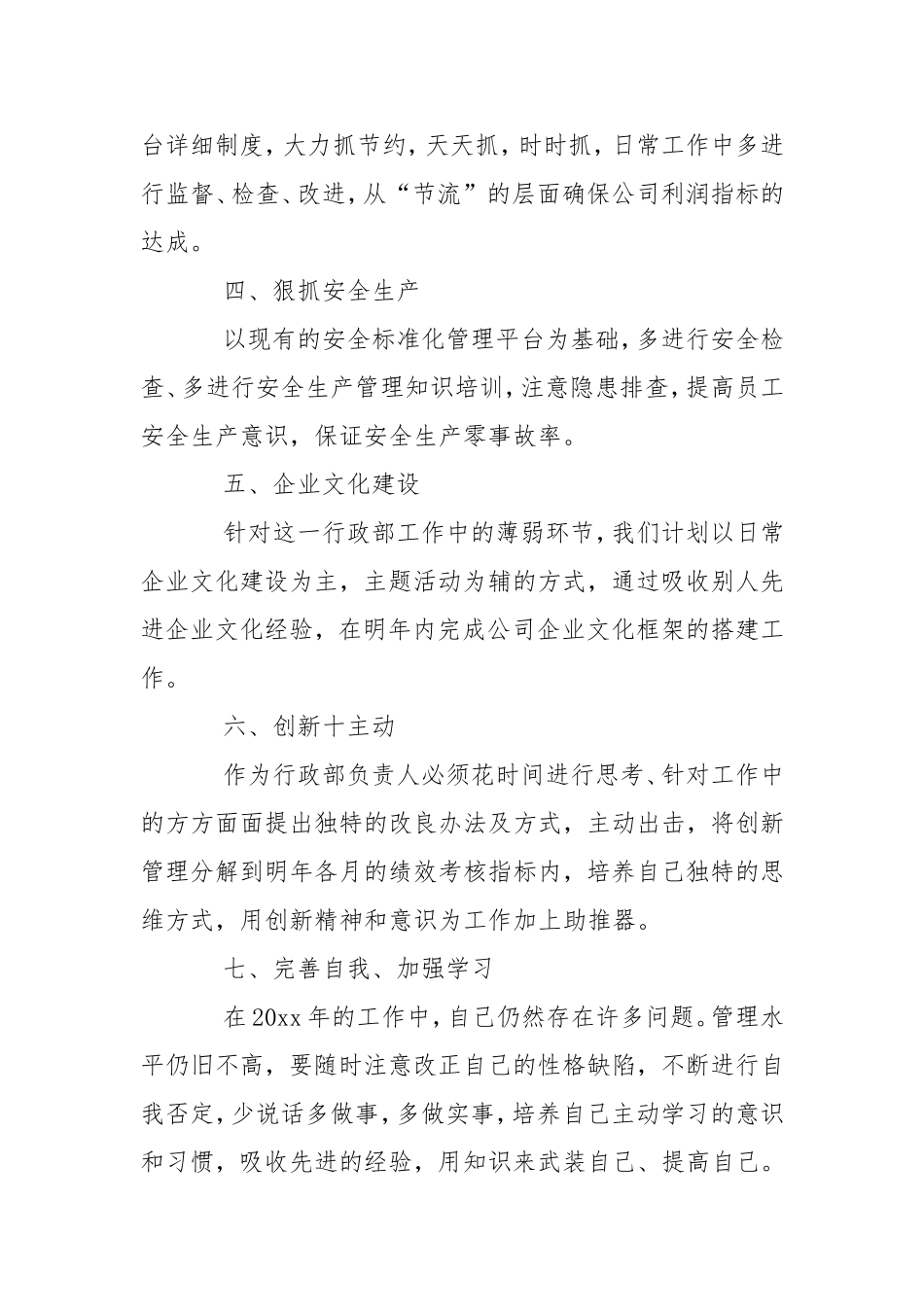 2021公司行政部的工作计划.doc_第2页