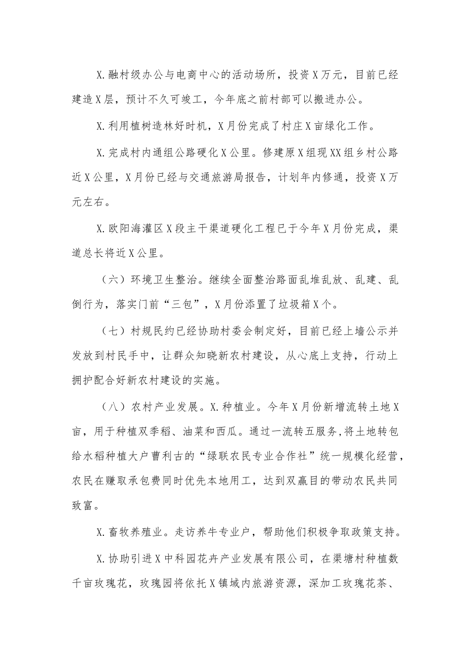 驻村工作队新农村建设工作情况汇报.docx_第3页