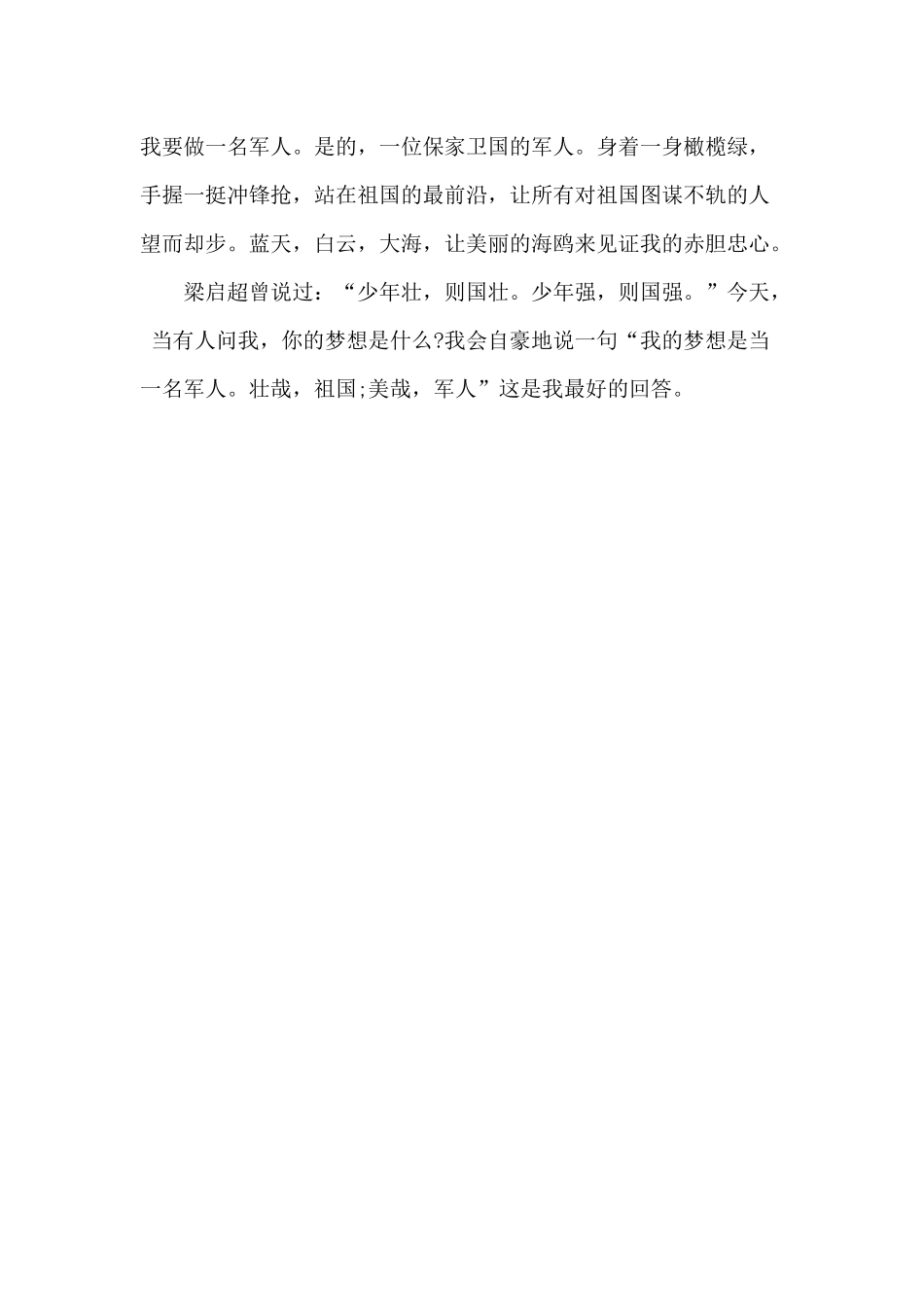 快乐的梦想（关于梦想的演讲稿）.docx_第2页