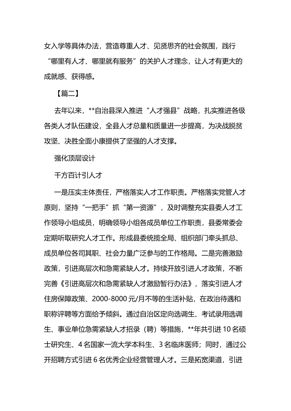 关于人才管理的工作经验材料三篇与人才工作经验材料四篇.docx_第3页
