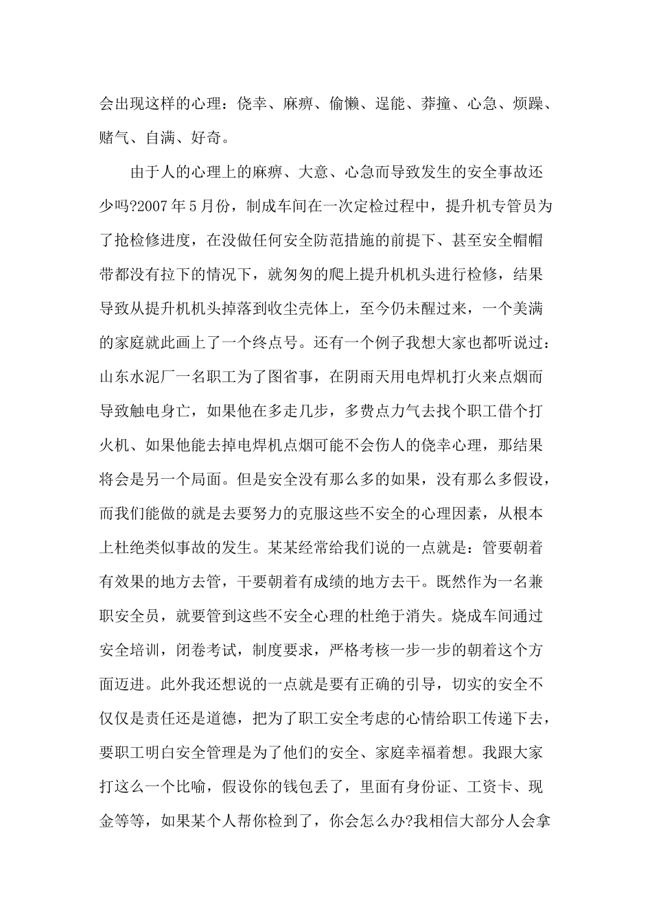 尊重生命(关于生命的演讲稿).docx_第2页