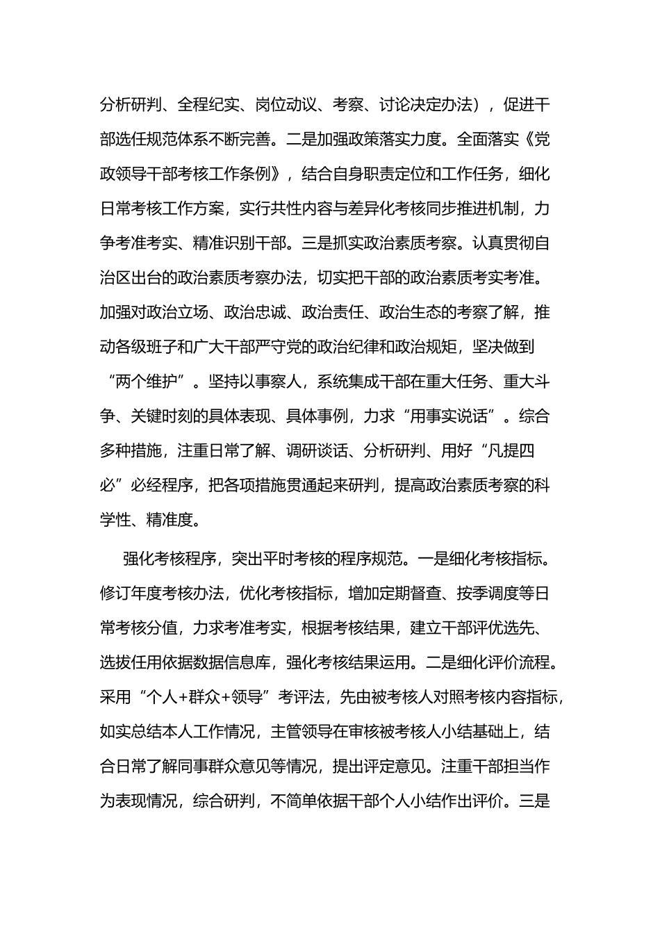 干部管理工作经验交流三篇与干部管理监督工作经验材料三篇.docx_第3页
