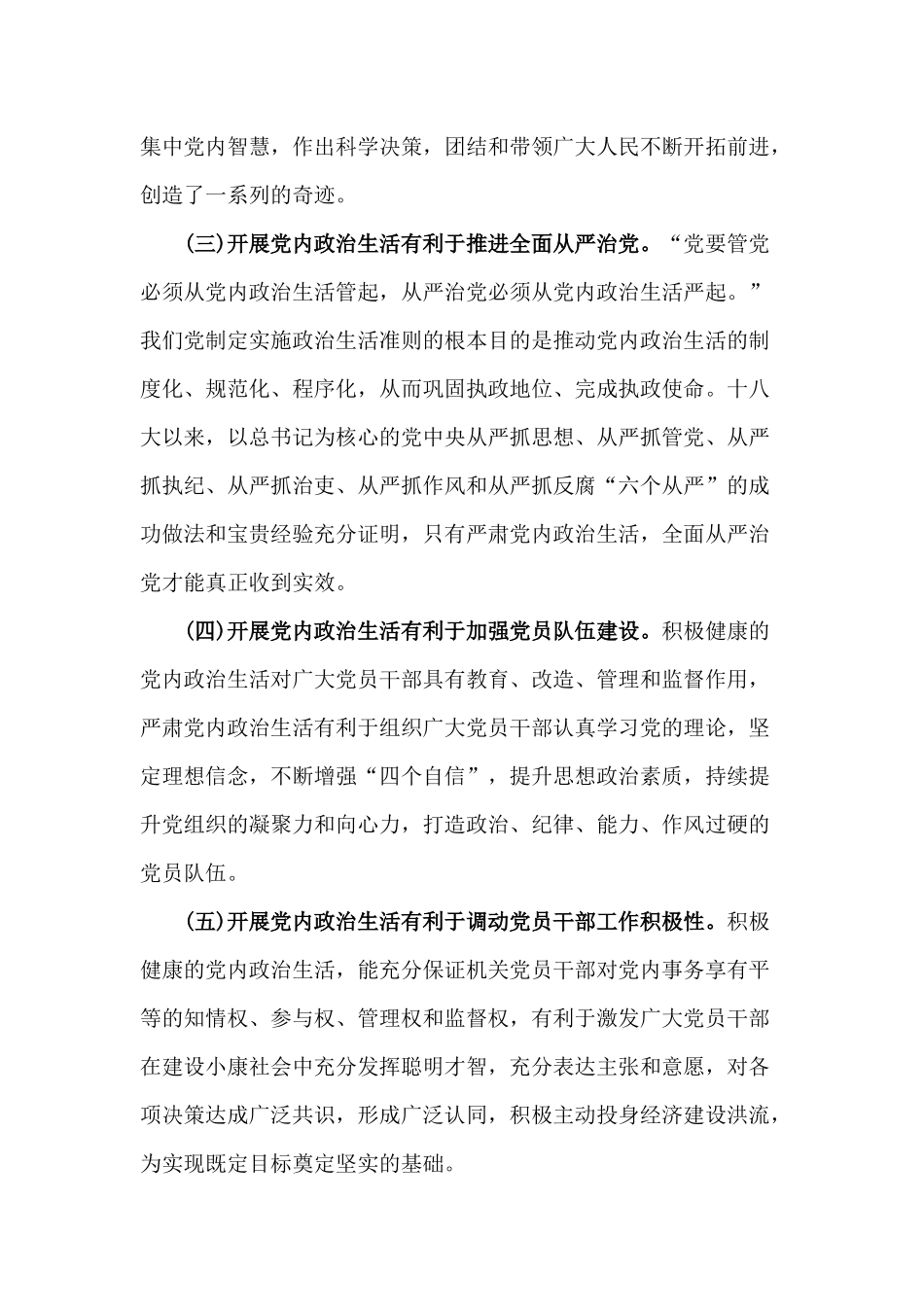 2020以严肃的党内政治生活推进基层党组织建设（党建领导讲话稿）.docx_第2页