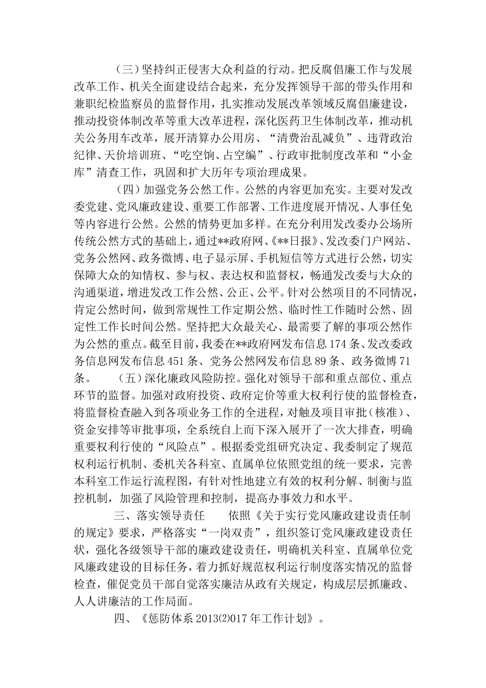 地区发改委年度党风廉政建设工作自查自评报告.doc_第2页