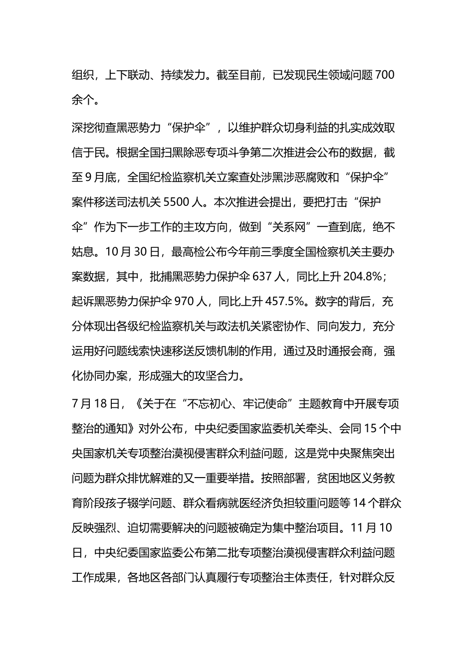 坚持以人民为中心心得体会（共3篇）与落实以人民为中心的发展思想心得体会3篇.docx_第3页
