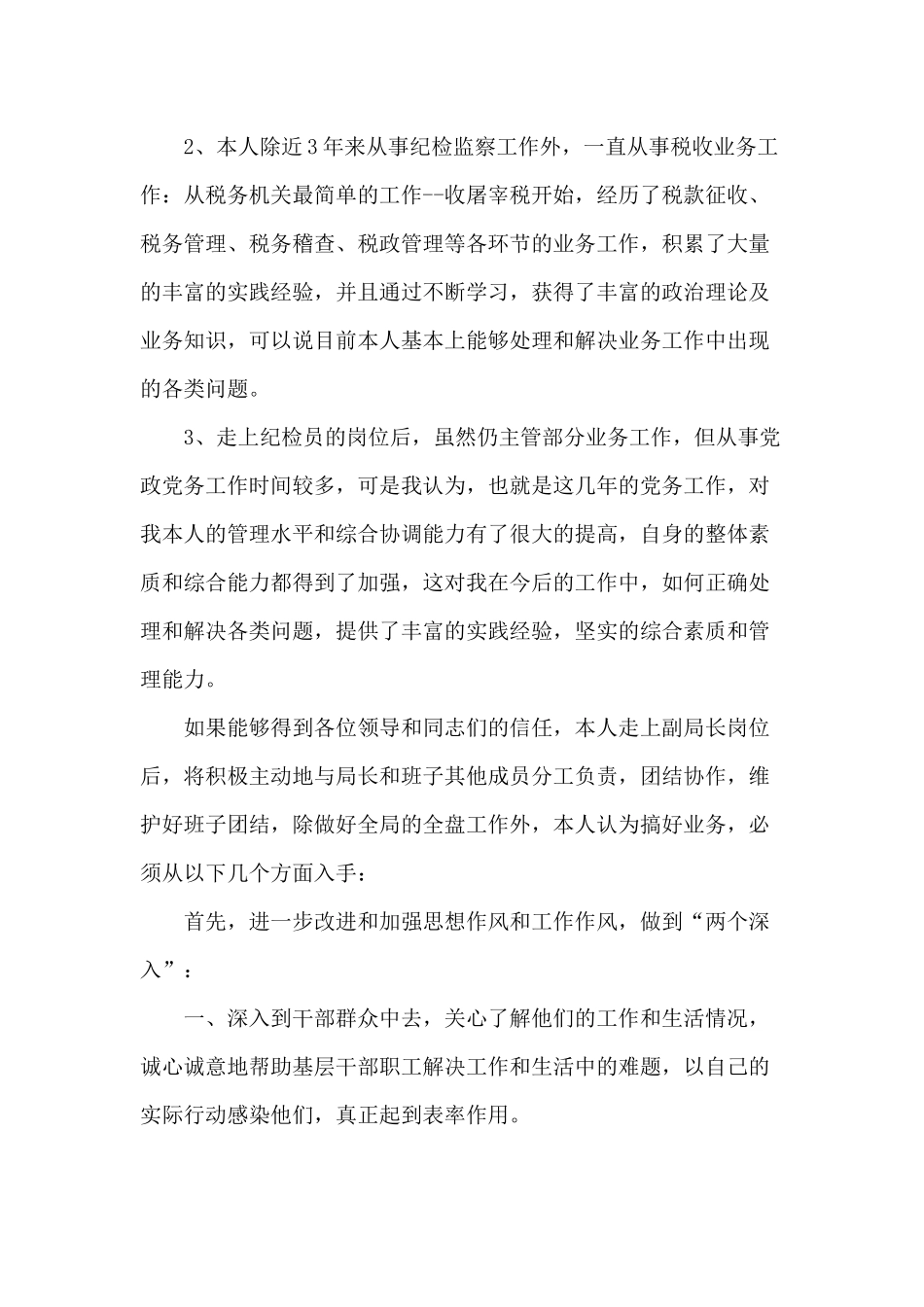 副局长竞聘演讲稿（仅供参考）.docx_第2页
