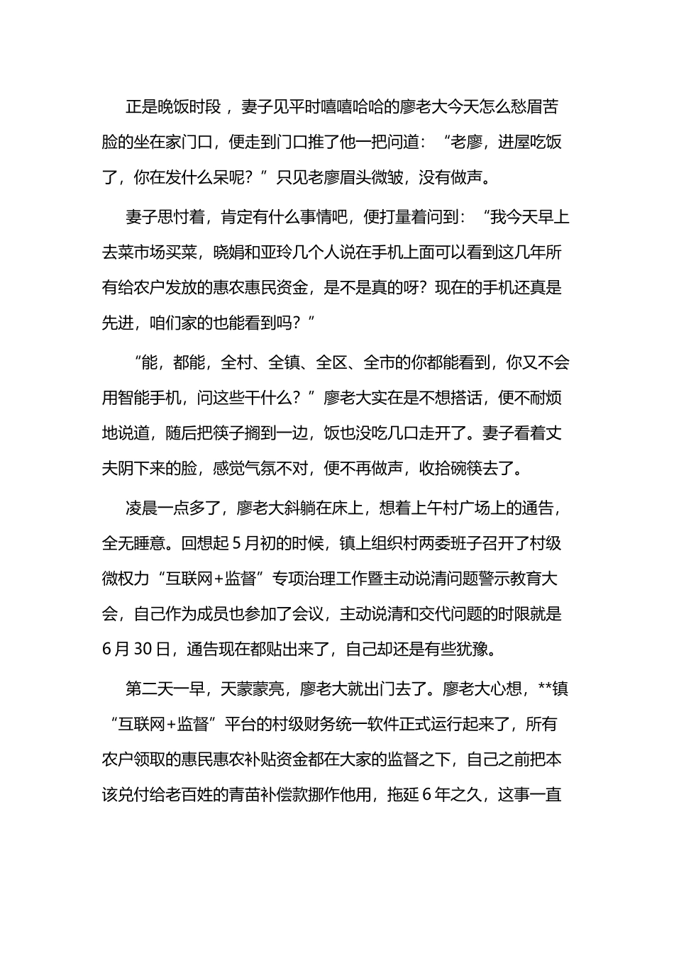廉政清风微小说一篇.docx_第2页