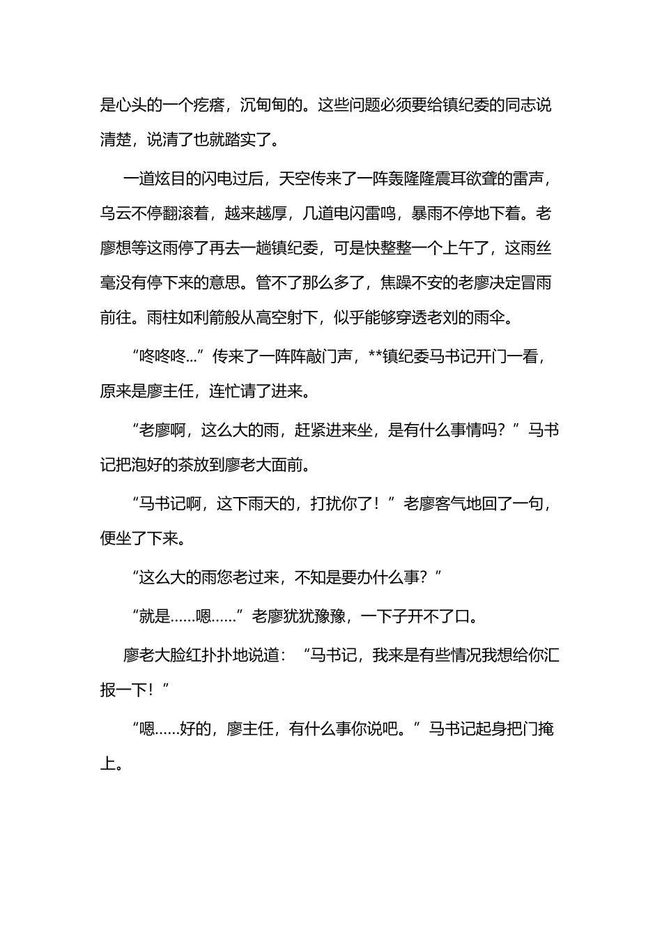 廉政清风微小说一篇.docx_第3页