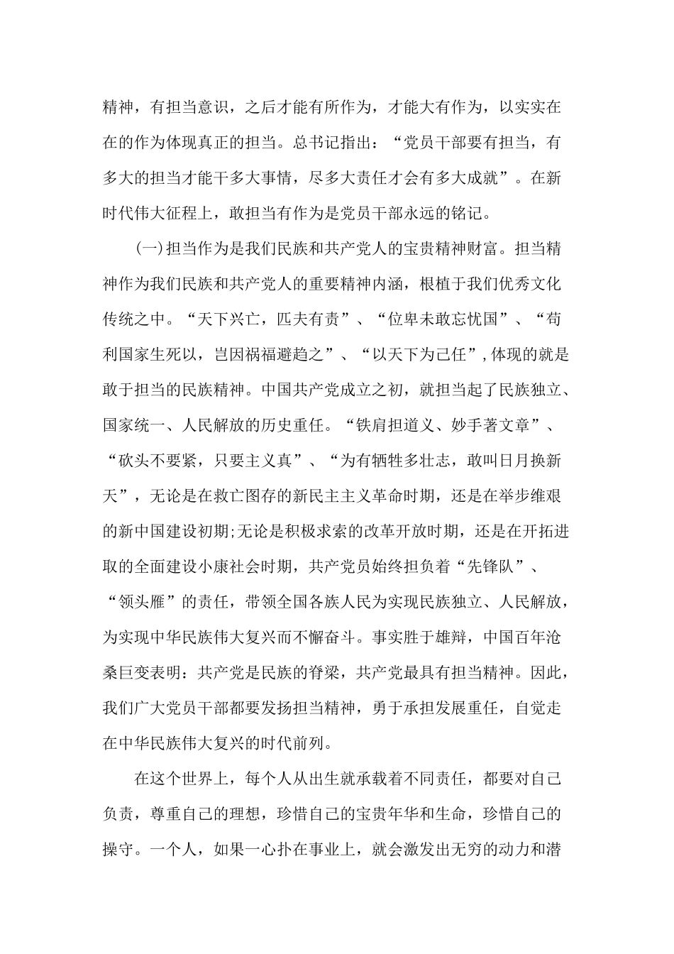 凝心聚力担当作为努力建设让人民群众满意的大交通格局（党课讲稿）.docx_第2页