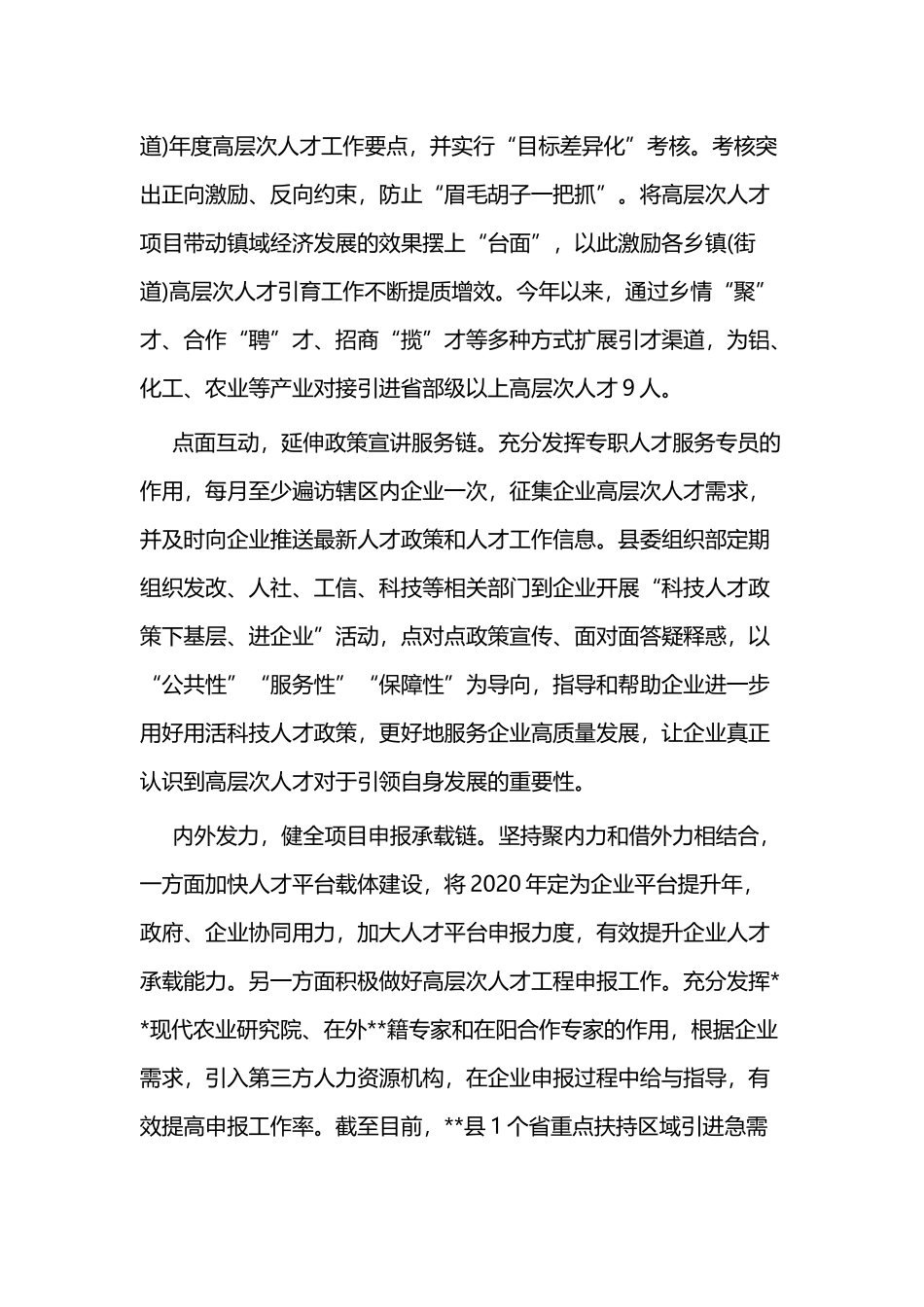 人才管理工作经验总结三篇与人才工作经验材料四篇.docx_第2页