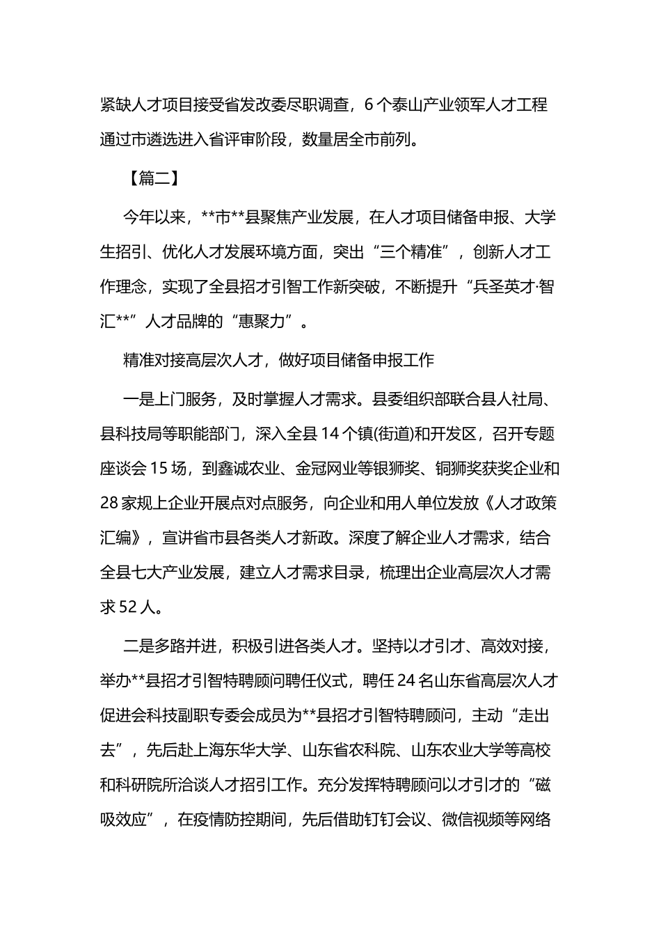 人才管理工作经验总结三篇与人才工作经验材料四篇.docx_第3页