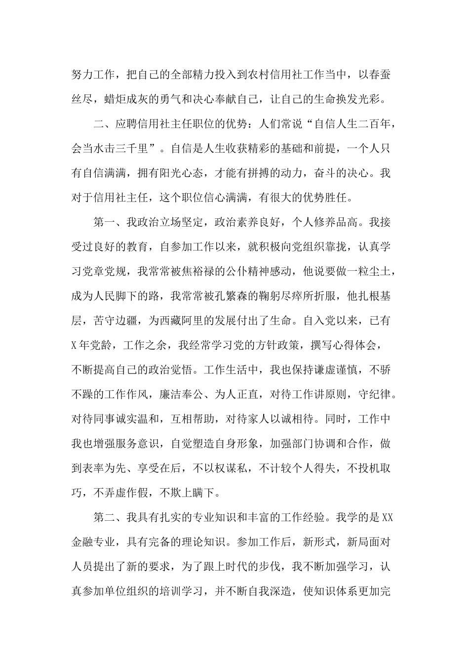 竞聘信用社主任演讲稿（供参考）.docx_第2页