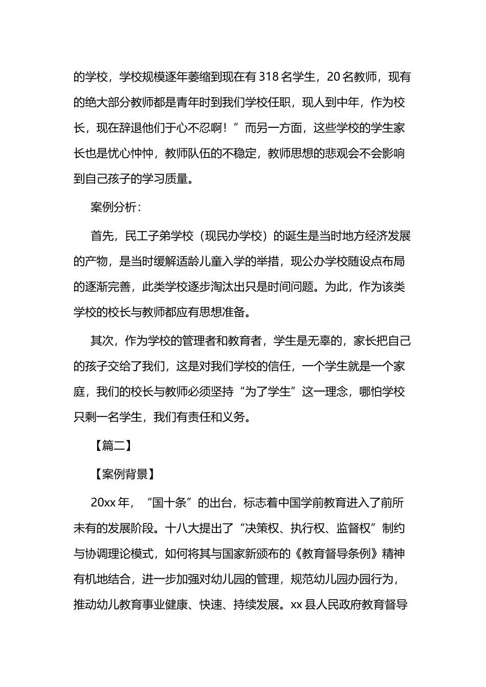 责任督学督导案例3篇与责任督学案例3篇.docx_第2页