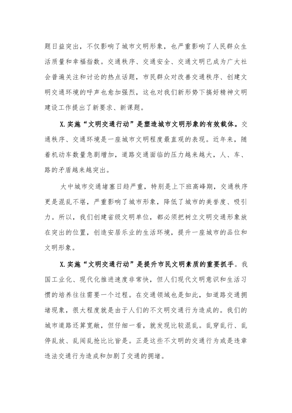 20单位文明交通行动动员讲话.docx_第2页