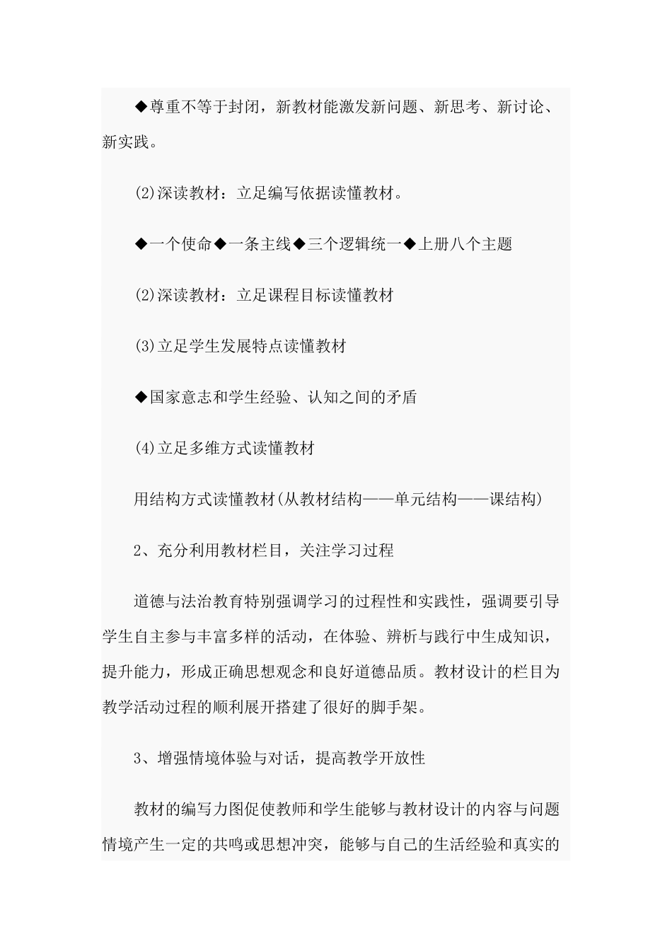 部编版道德与法治九年级上册教学计划（供参考）.docx_第3页