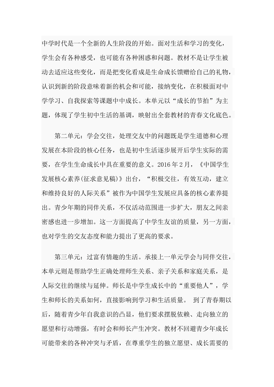 《道德与法治》七年级(上)教学计划（供参考）.docx_第2页