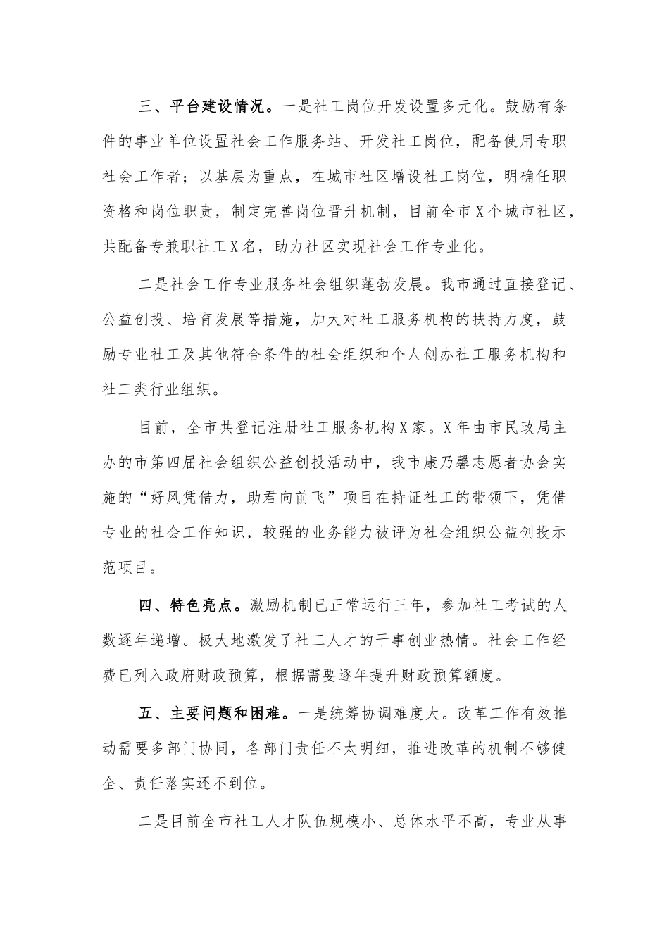 2021民政局社工人才工作总结汇报材料.docx_第3页