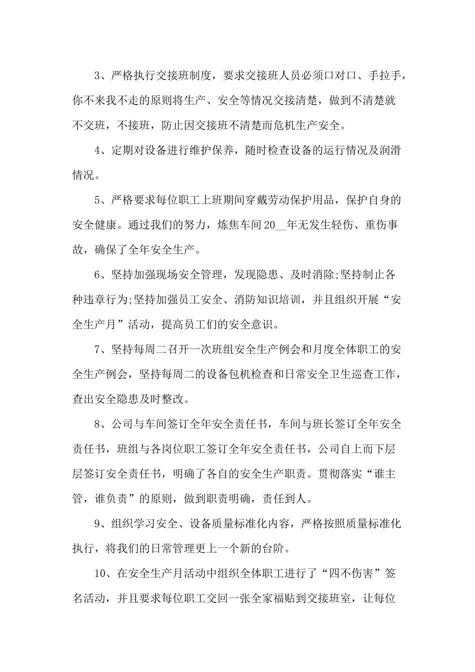 2篇2020企业员工年终工作总结.docx_第3页