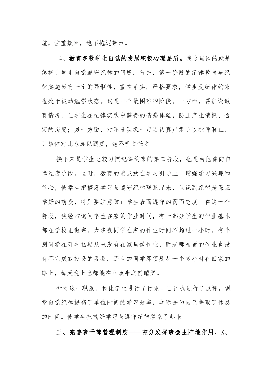 班主任班级管理经验做法交流分享.docx_第2页