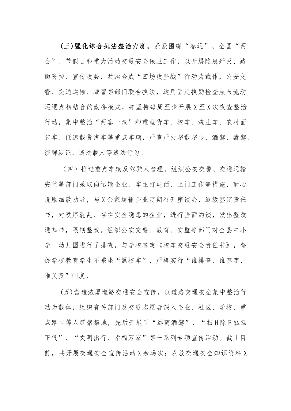 道路交通安全整治工作总结汇报.docx_第2页