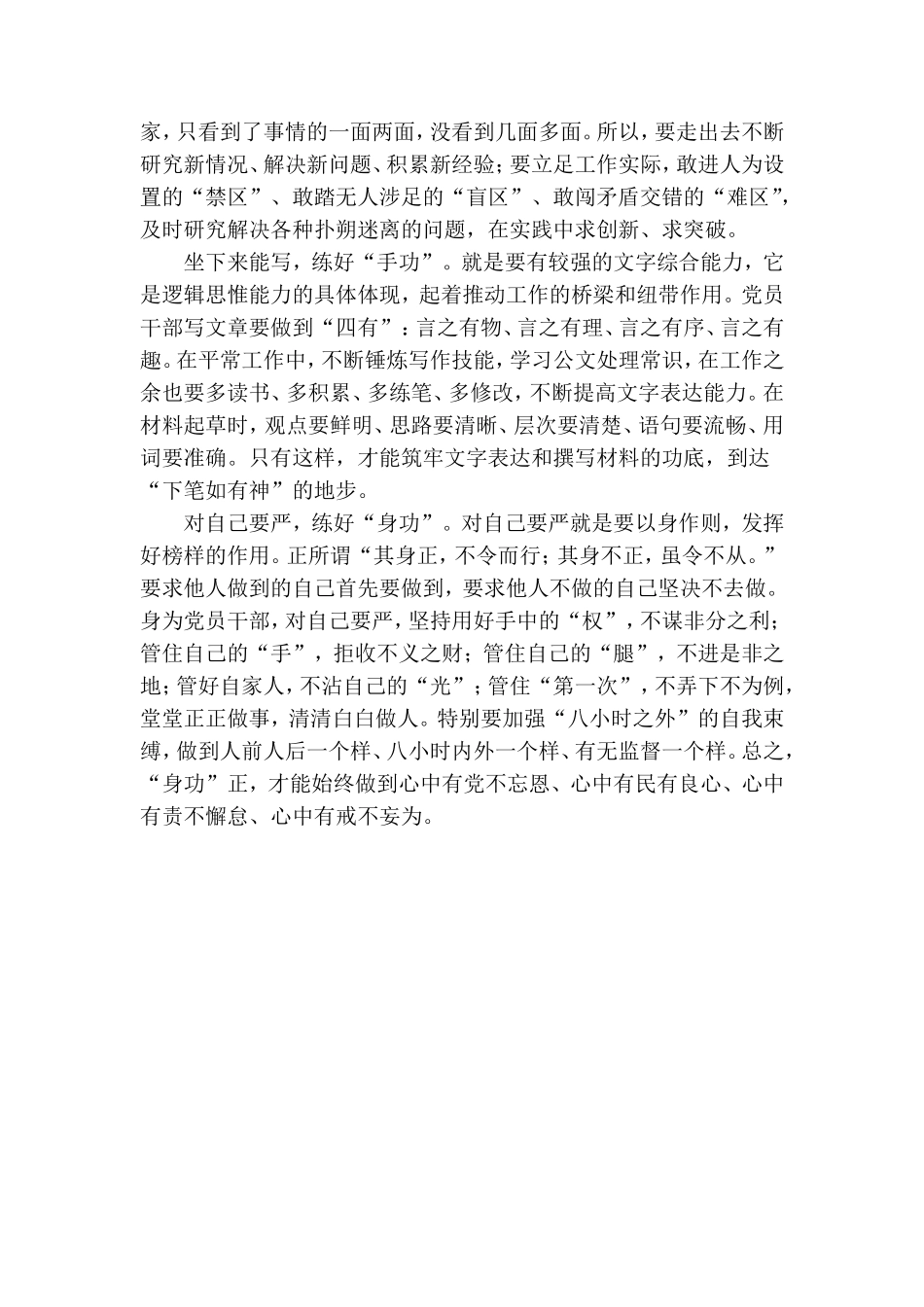 新时代党员干部要练好五个“基本功”.doc_第2页