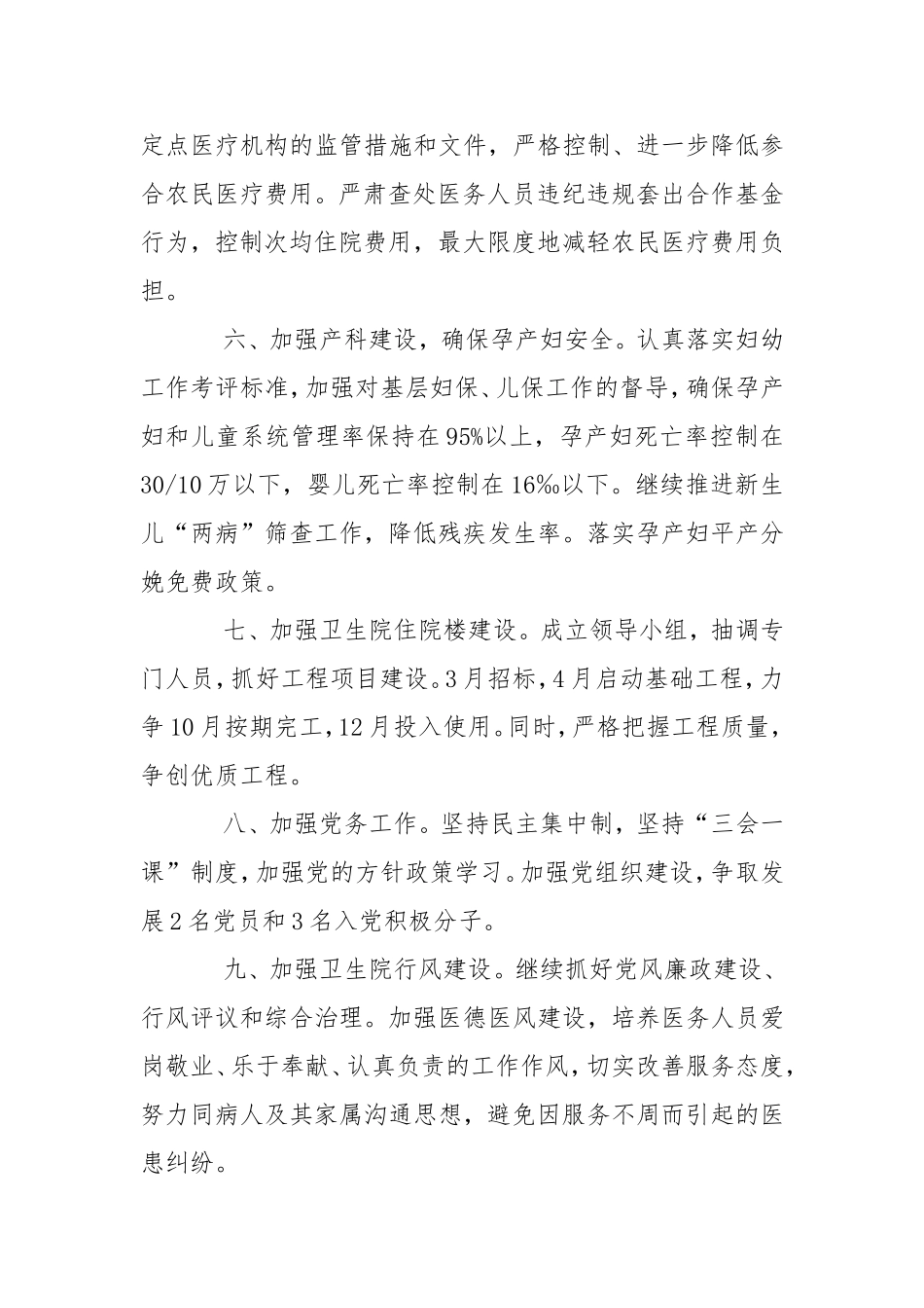 2021年乡镇卫生院工作计划4篇.doc_第3页