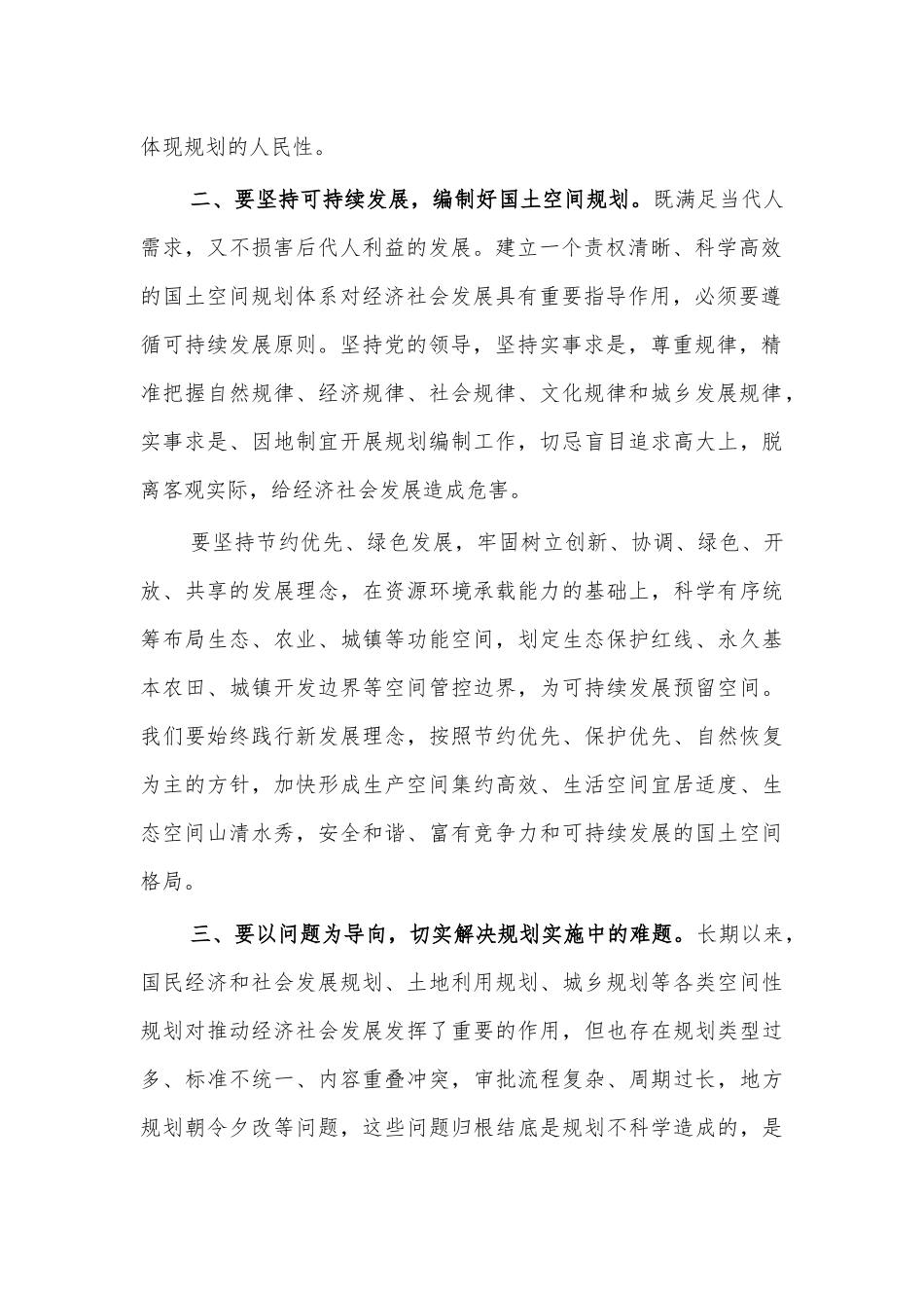 国土空间规划编制培训学习心得体会.docx_第2页