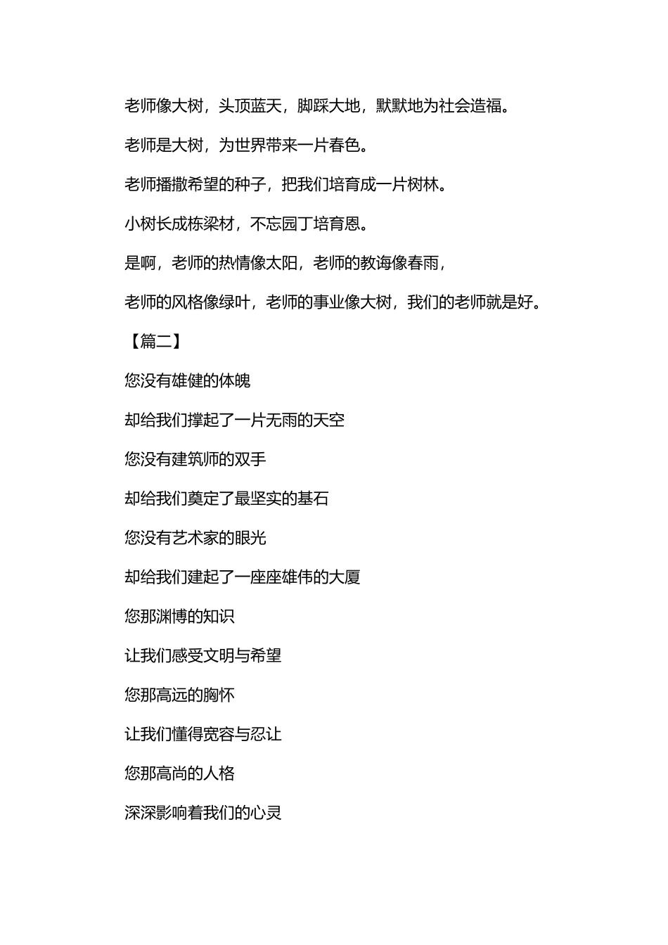 歌颂老师的诗歌二篇.docx_第2页