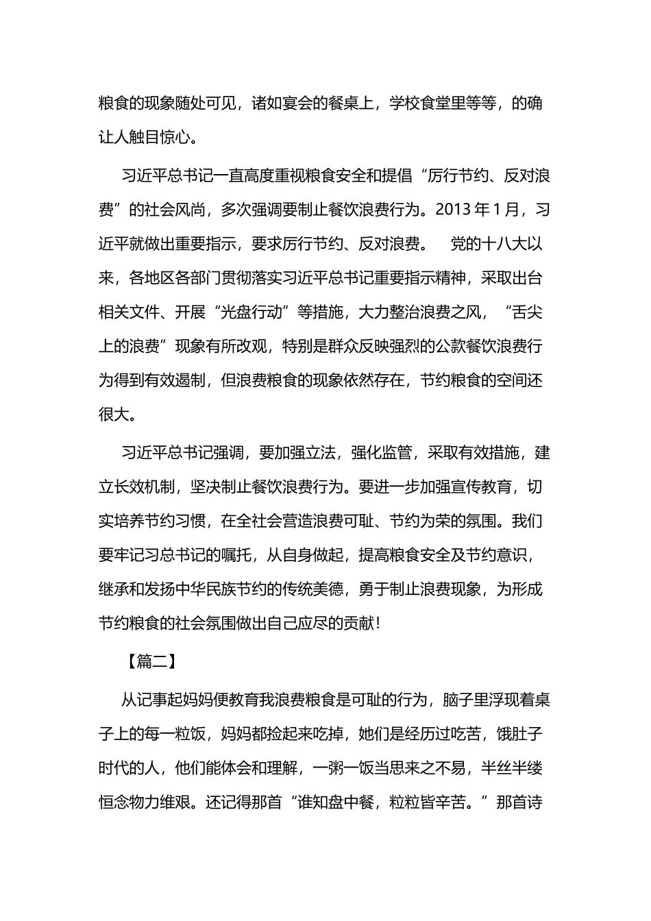 拒绝餐饮浪费心得3篇与制止餐饮浪费心得体会3篇.docx_第2页