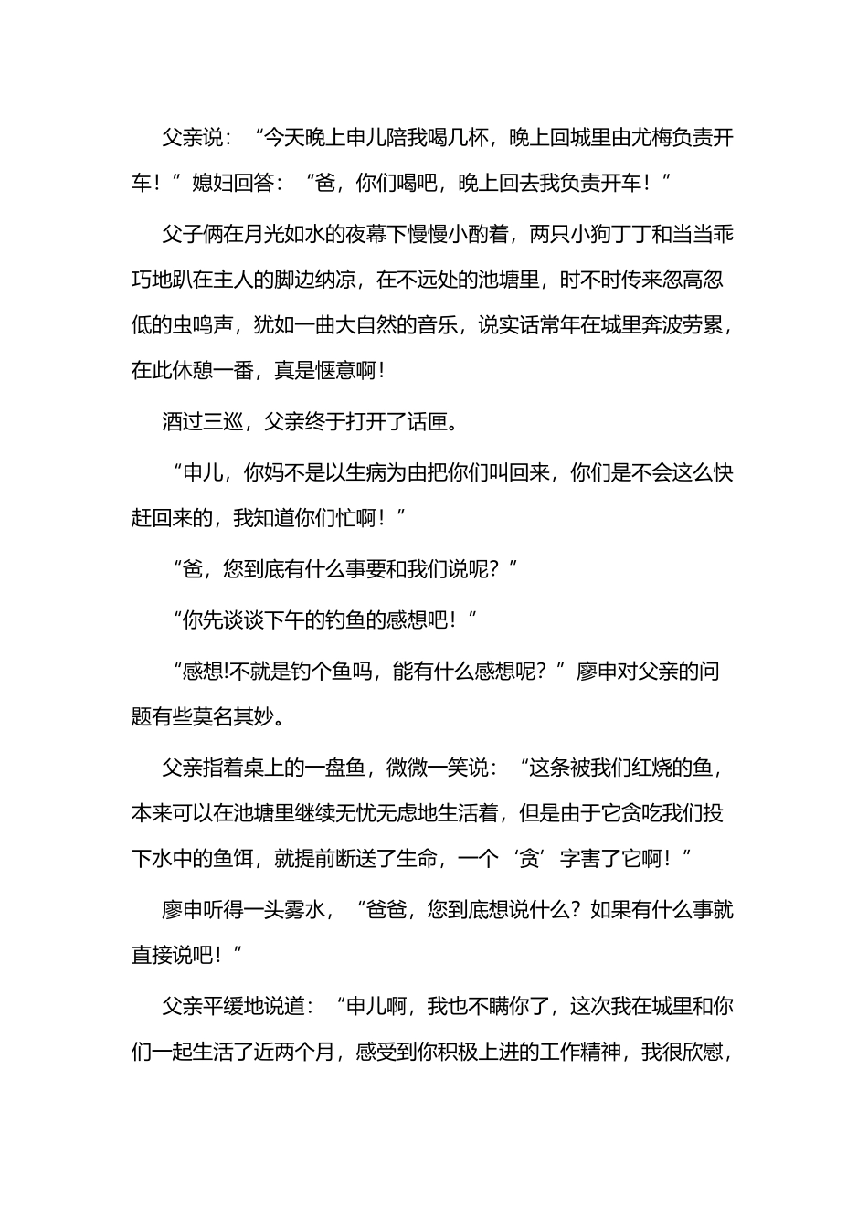 清风廉政微小说征文三篇.docx_第3页