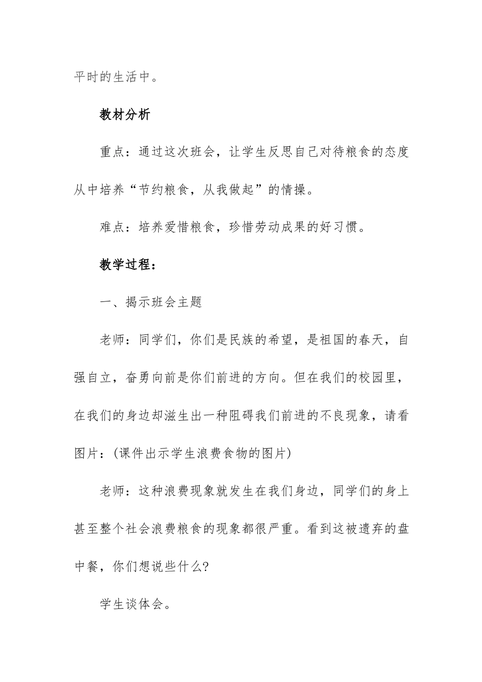 5篇中小学2020-2021年《厉行节约 反对浪费》主题班会教案方案.docx_第2页