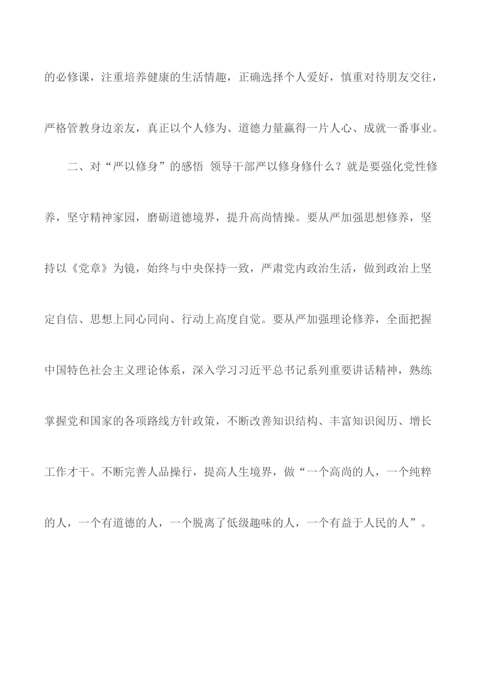 市妇联机关党委“三严三实”学习心得体会.docx_第2页