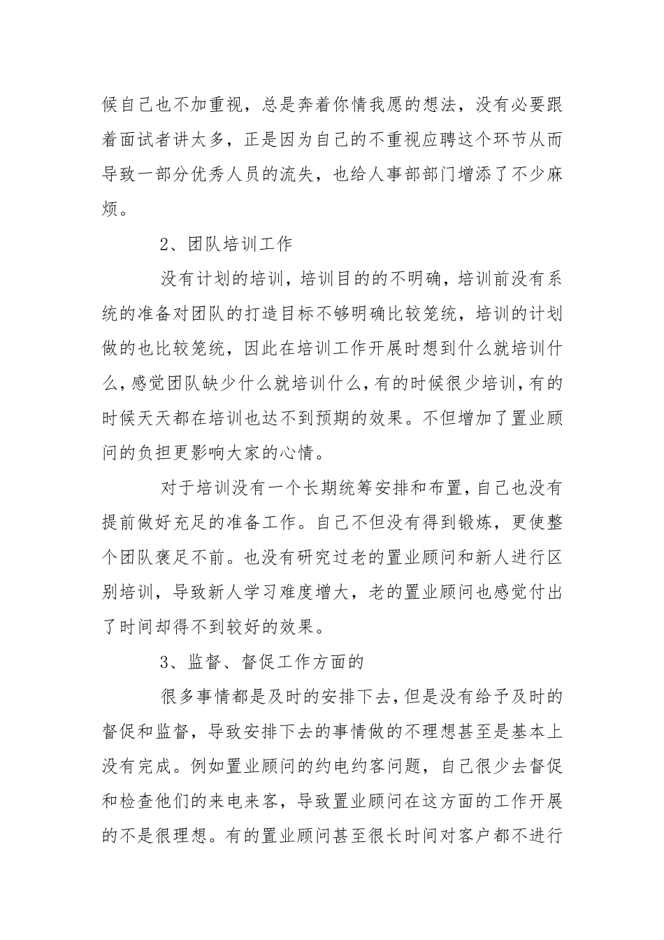 2021房地产销售经理的工作计划.doc_第2页