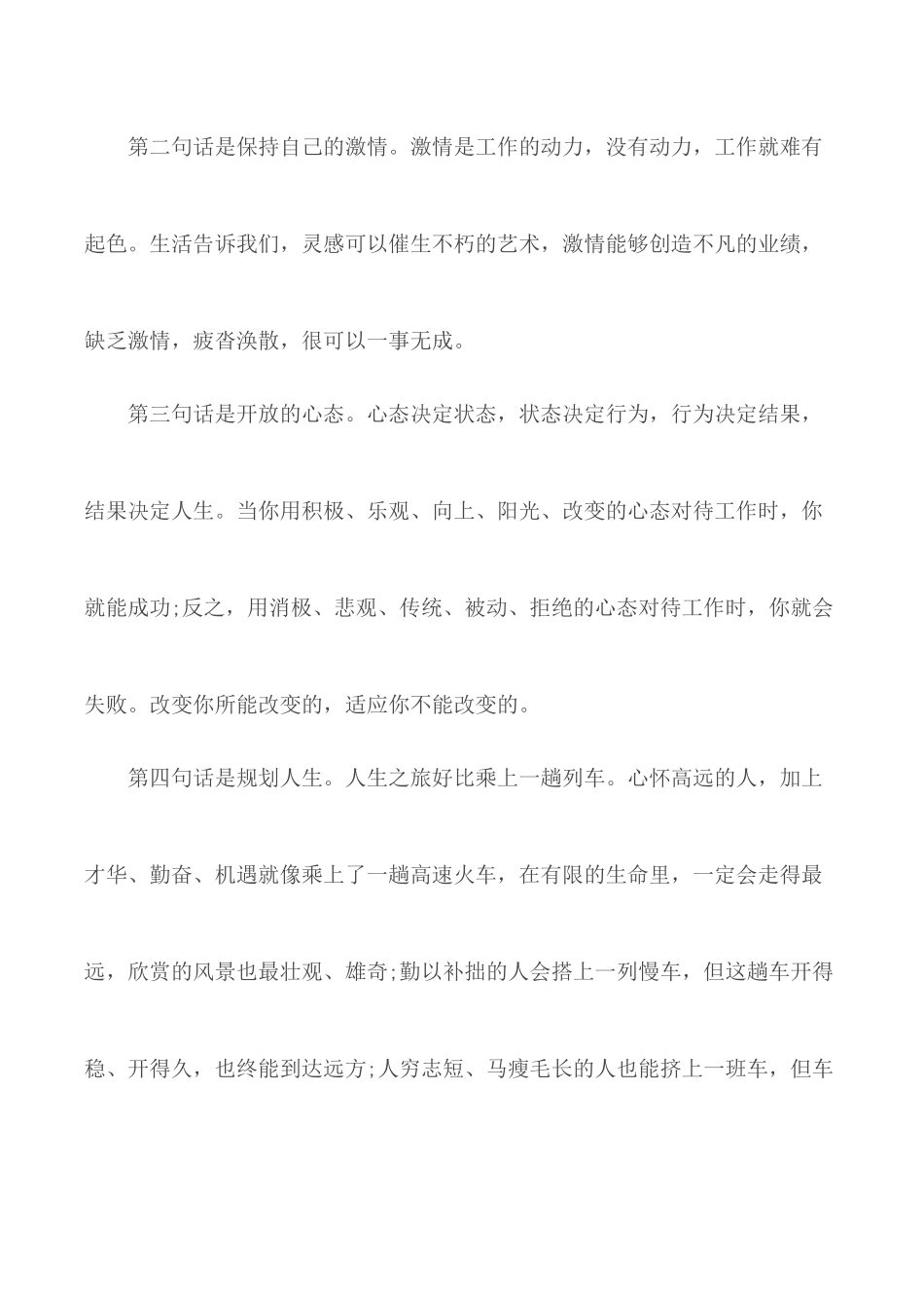 银行工作培训心得体会范文2篇.docx_第2页