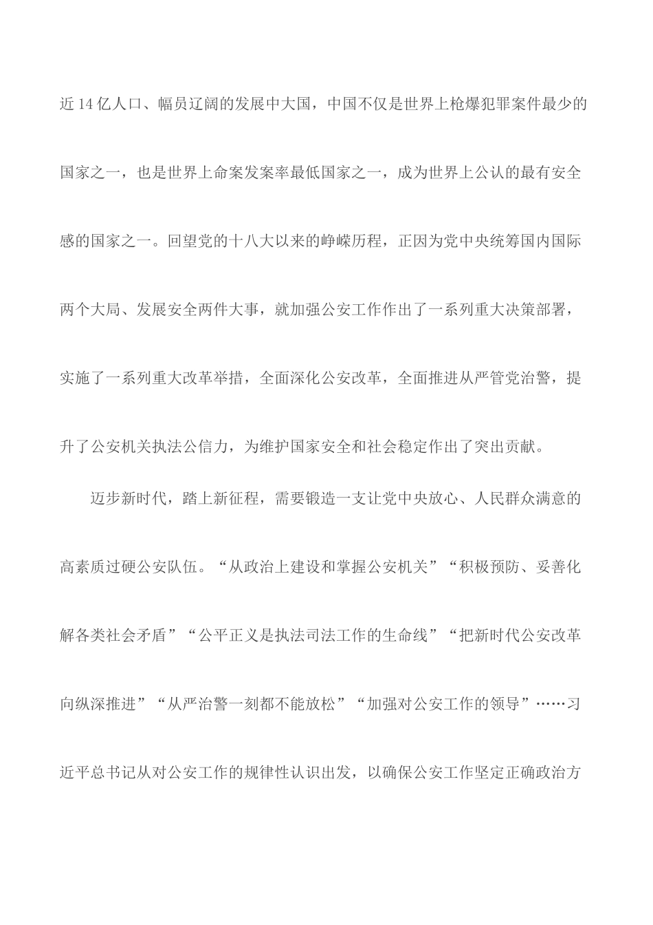 中国人民警察警旗授旗仪式心得体会范文5篇.docx_第2页
