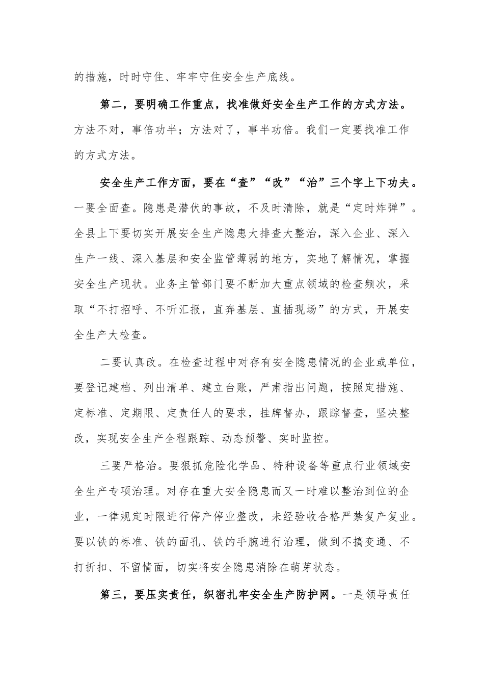 2021安全生产整治推进会讲话三.docx_第2页