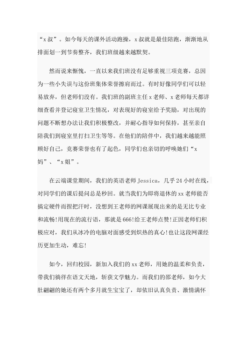 老师节日快乐!（教师节演讲稿）.docx_第2页