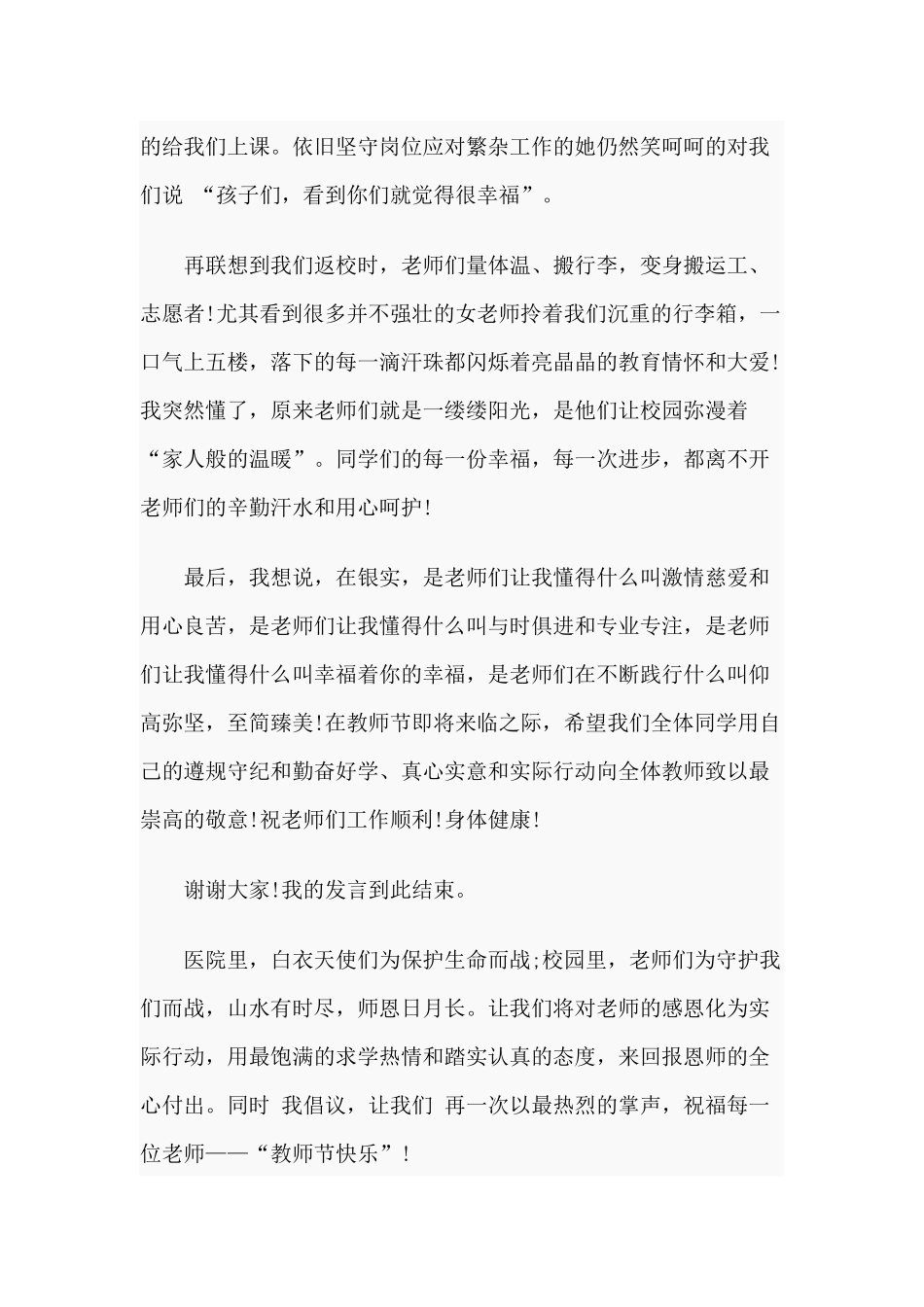 老师节日快乐!（教师节演讲稿）.docx_第3页