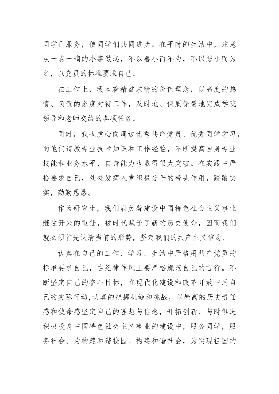 大学生积极分子思想汇报六.docx_第2页