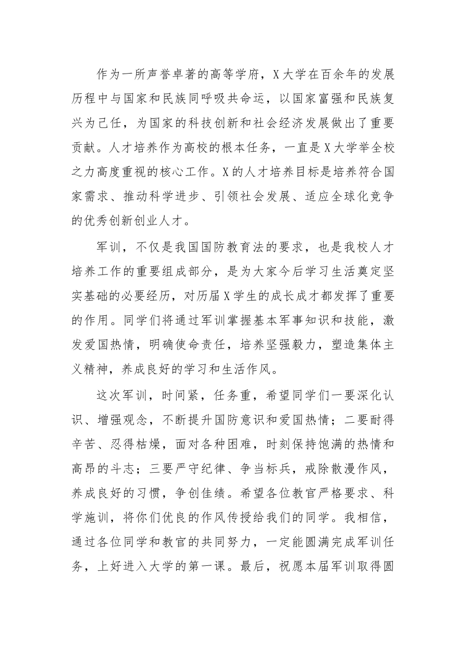 大学军训动员校长讲话.docx_第2页