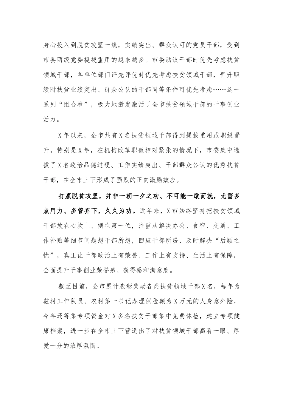 扶贫一线选拔干部工作经验特色亮点材料.docx_第2页