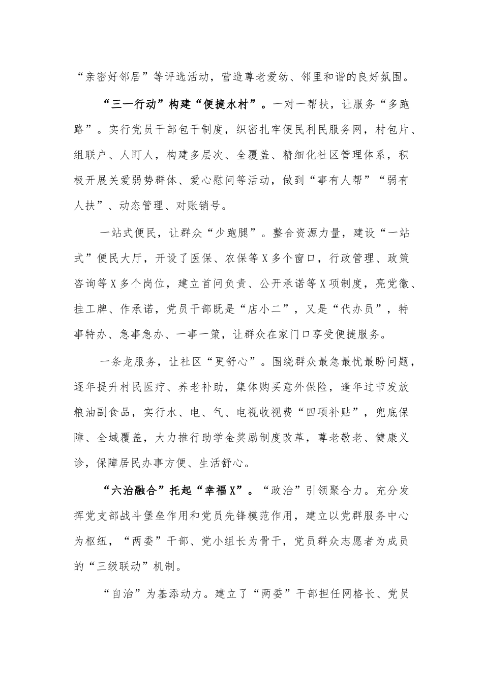 基层党建工作特色品牌社区治理工作经验材料.docx_第2页