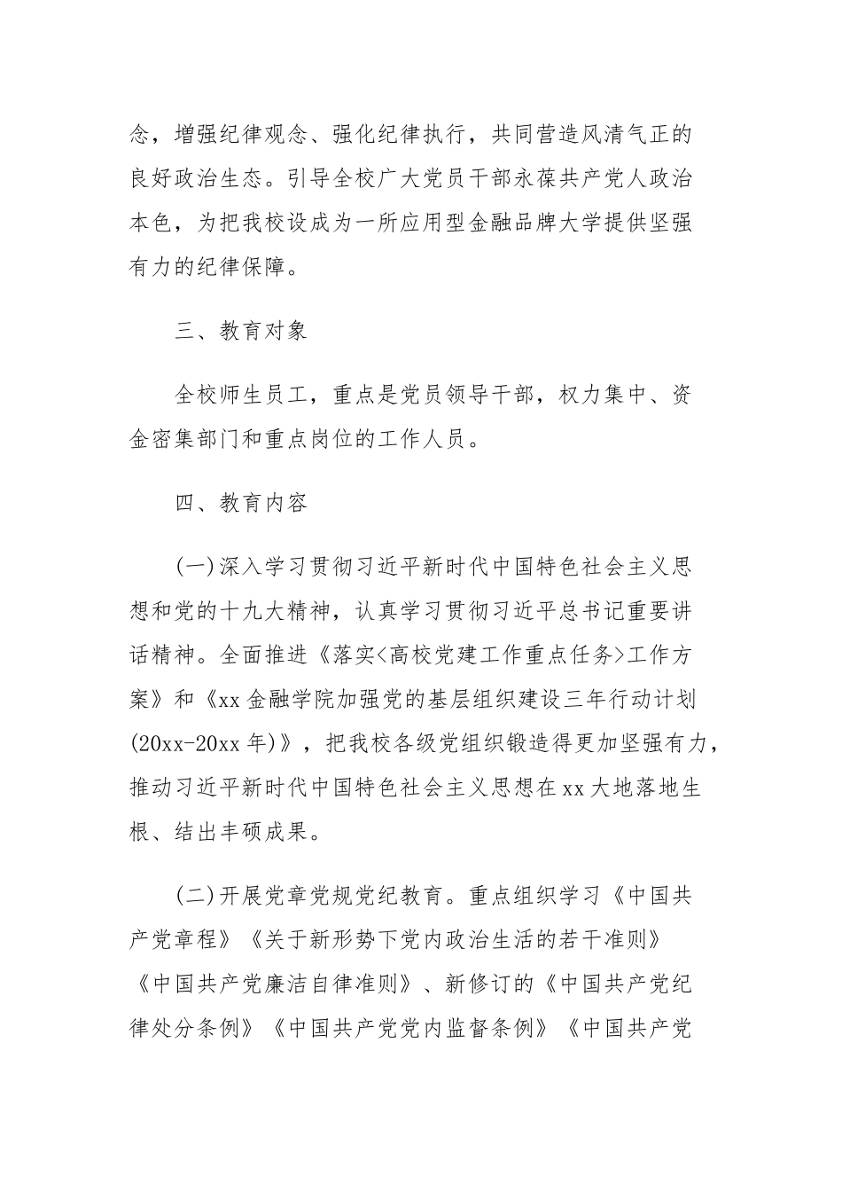3篇党员干部2020-2021年主题党日：学习纪律教育学习宣传月活动实施方案.docx_第2页