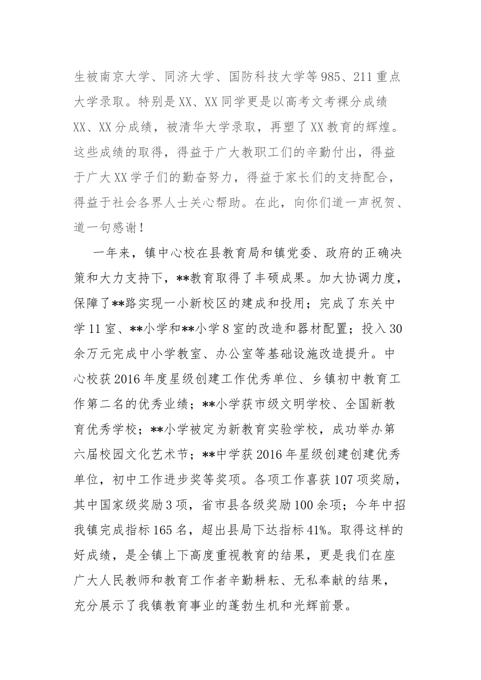2篇在庆祝第36个教师节暨表彰大会上的讲话.docx_第2页