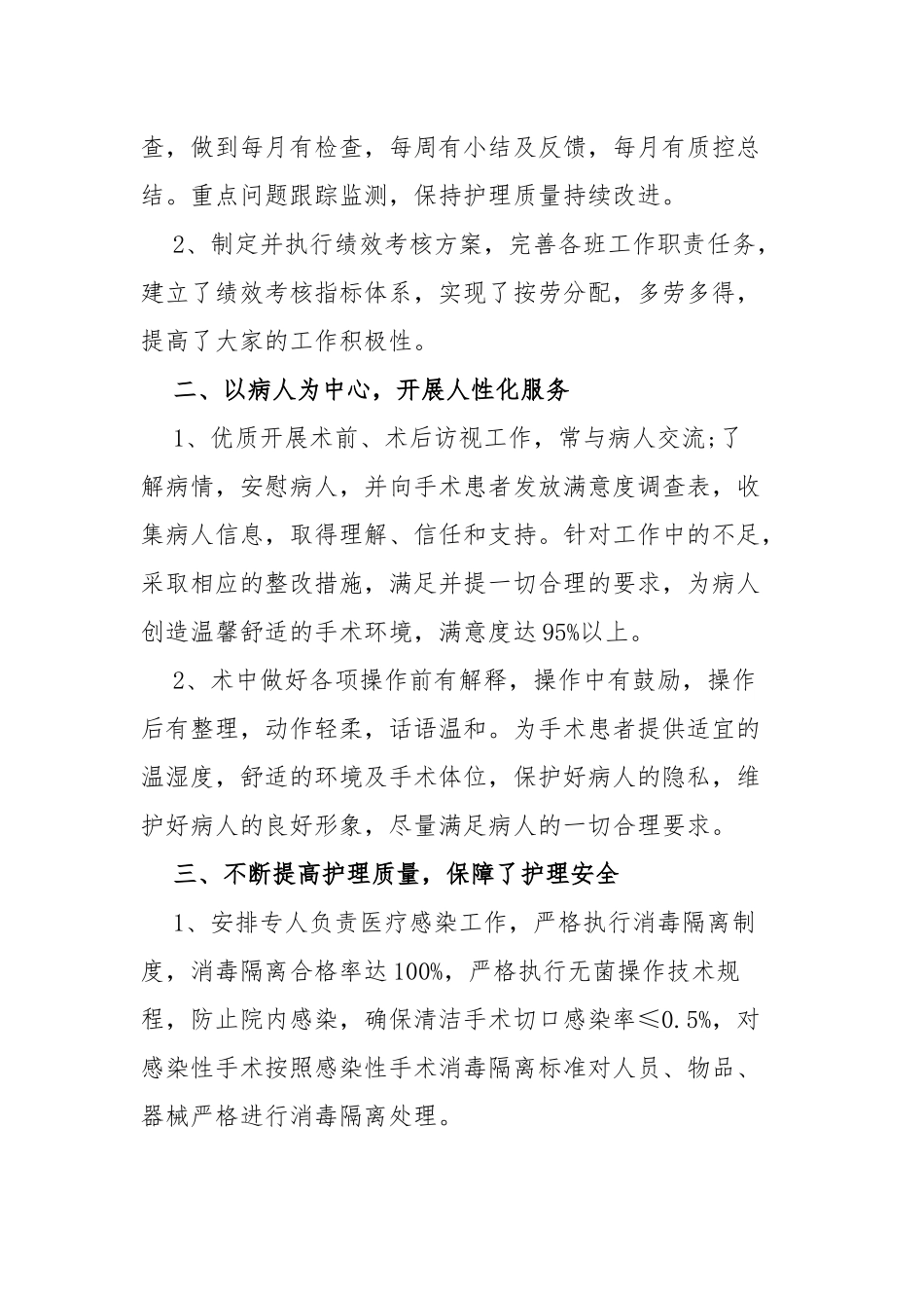 20XX护士个人述职报告四篇.docx_第2页