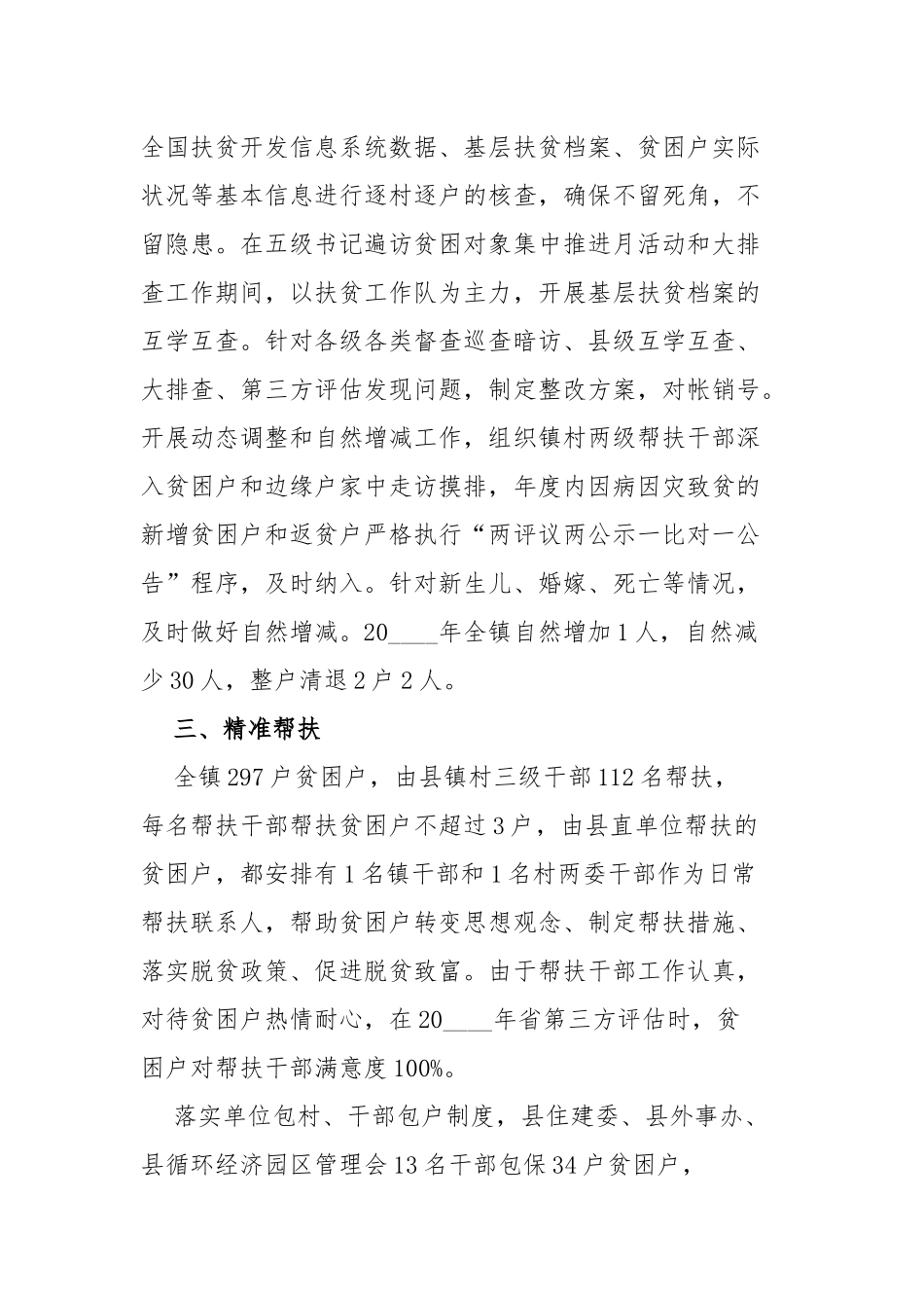 脱贫攻坚年终工作总结报告范文九篇.docx_第2页
