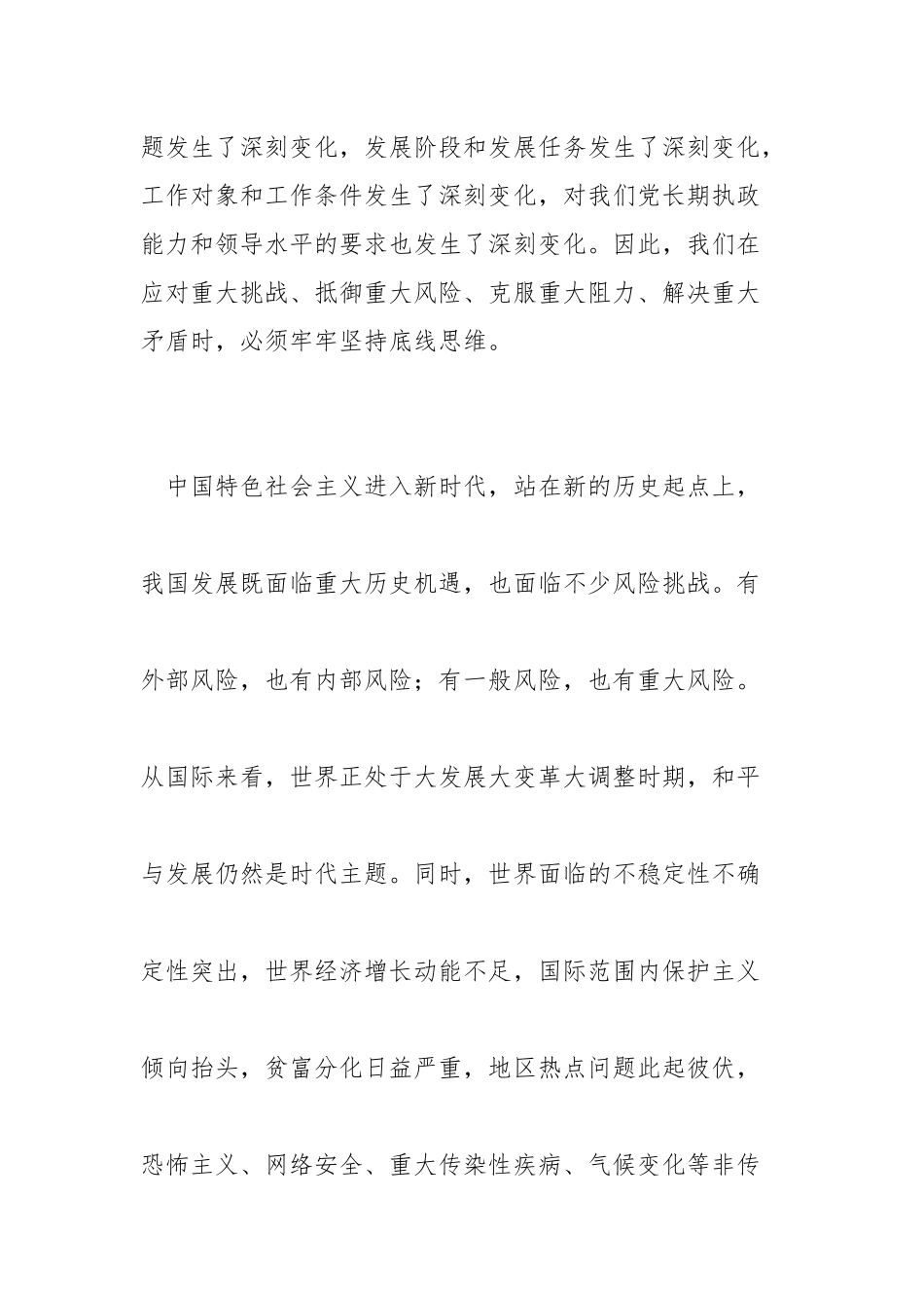 党员学习《关于防范风险挑战、应对突发事件论述摘编》心得体会.docx_第2页