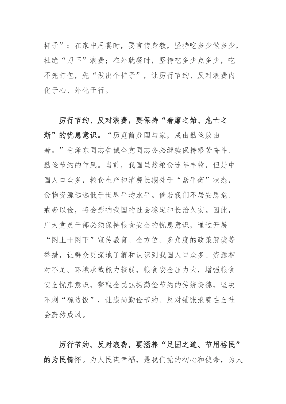 党员干部学习对制止餐饮浪费行心得体会感悟.docx_第2页